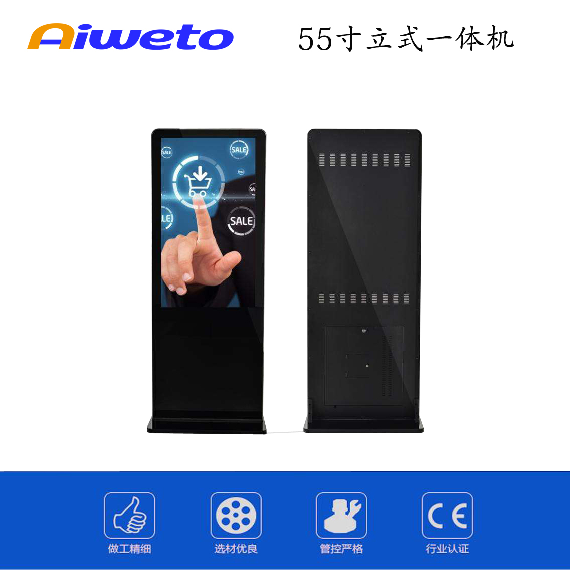 55寸立式觸摸一體機(jī)