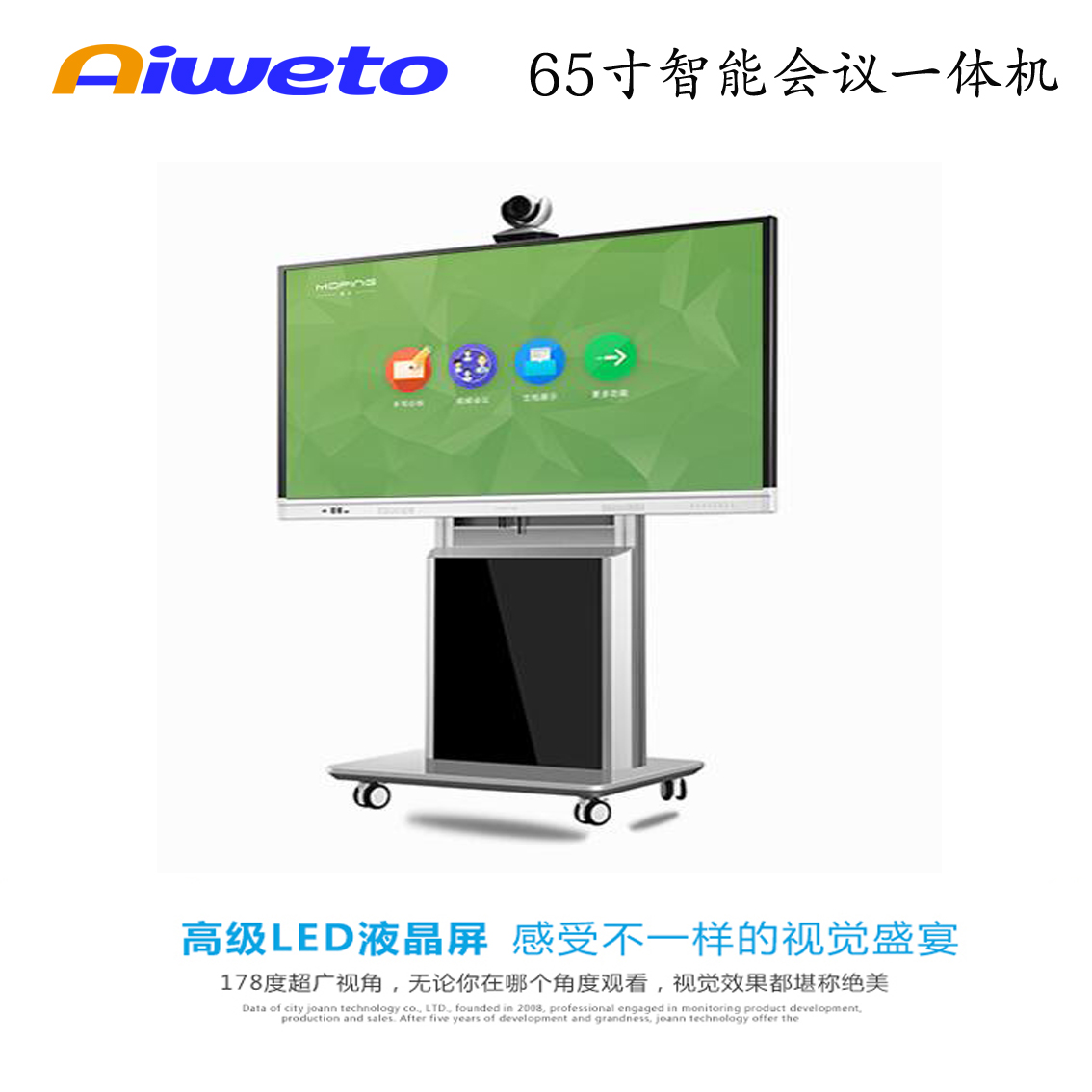 65寸智能視頻會議一體機(jī)