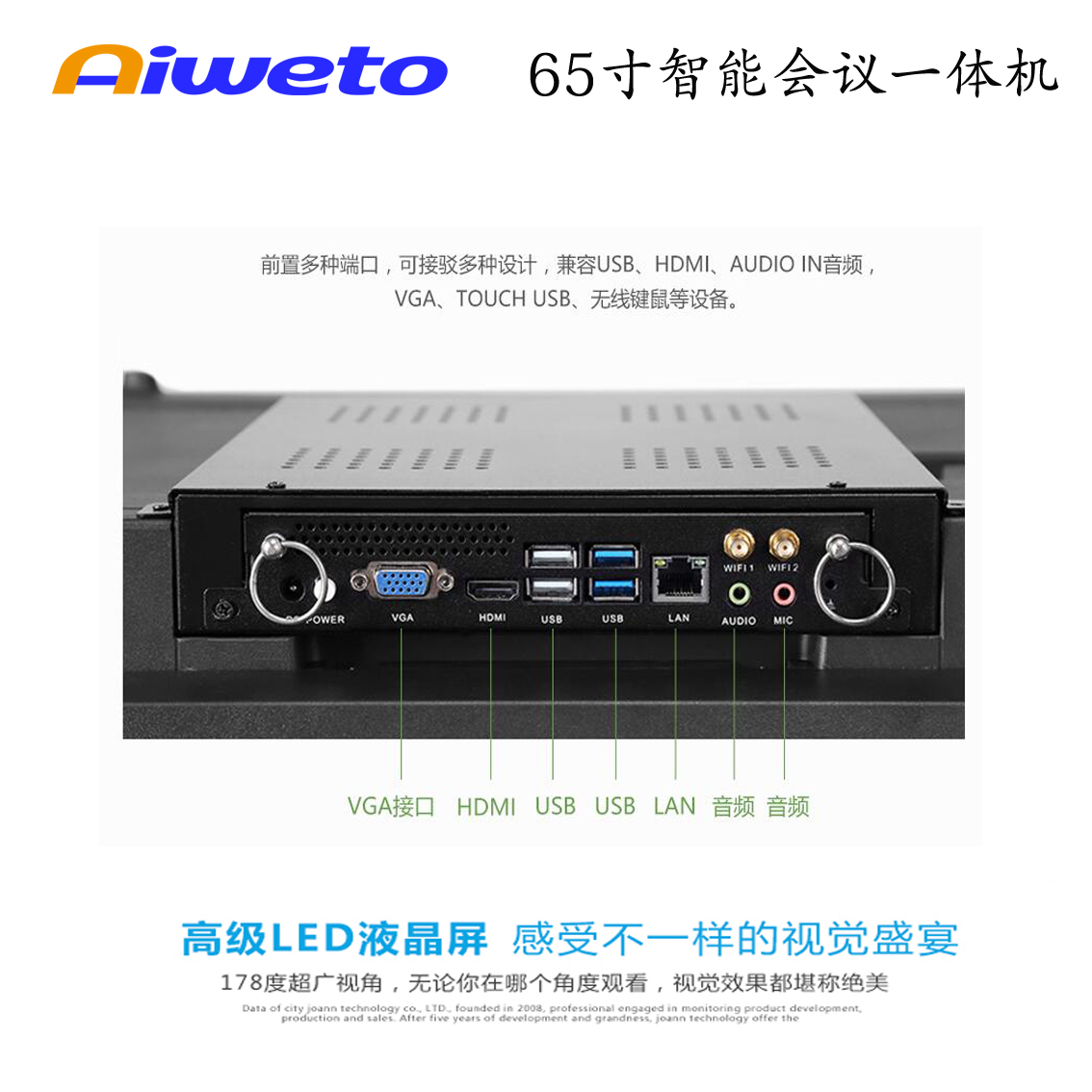 65寸智能視頻會議一體機(jī)